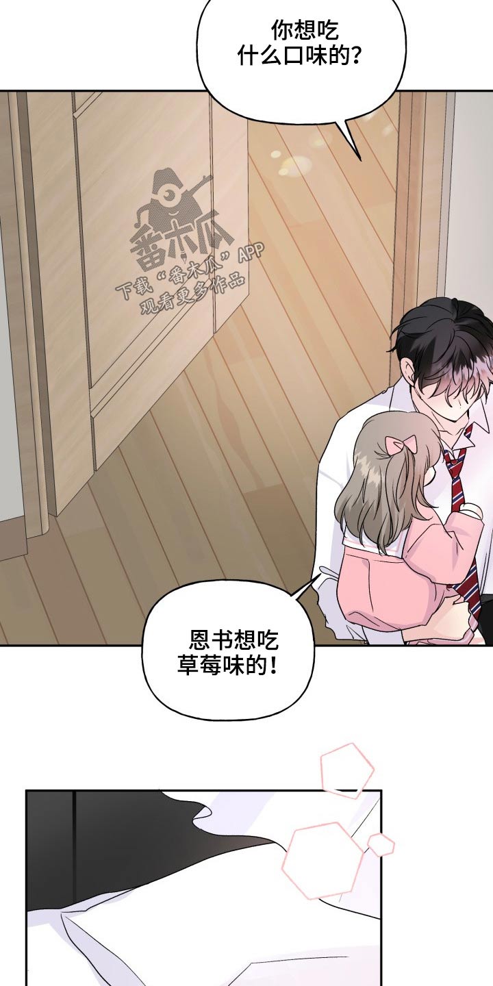 初恋重逢漫画,第122章：【番外】相拥2图