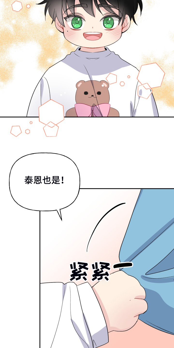 初恋重逢漫画,第116章：【完结】合家欢乐3图