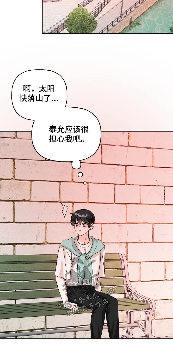 初恋重逢漫画,第119章：【番外】及时出现3图