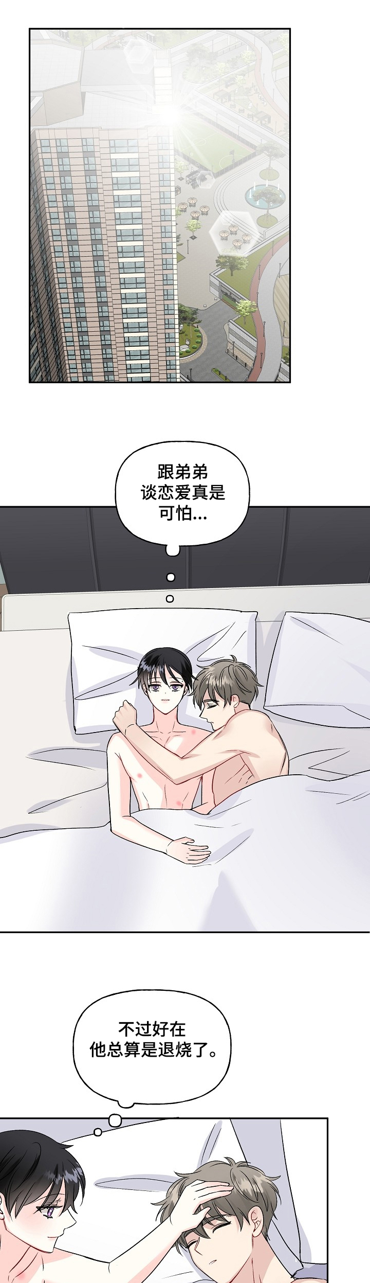 初恋重逢漫画,第87章：打算去旅游1图