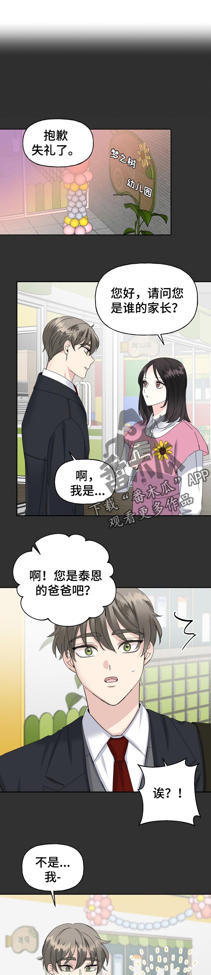 初恋重逢漫画,第33章：快点回家3图