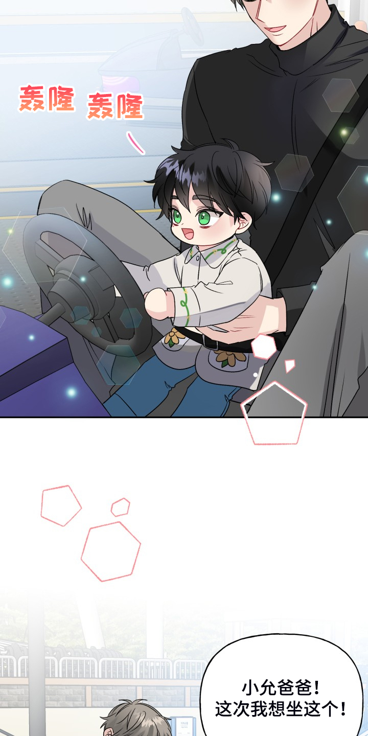 初恋重逢漫画,第111章：动物一家人1图