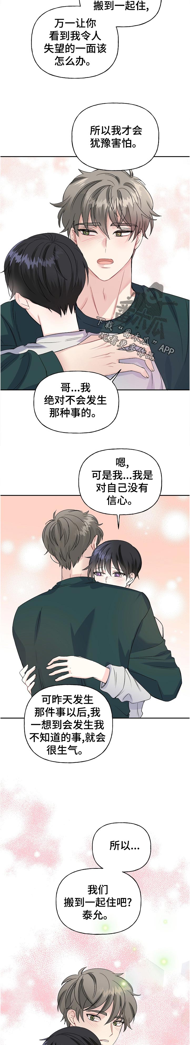 初恋重逢漫画,第65章：过段时间4图