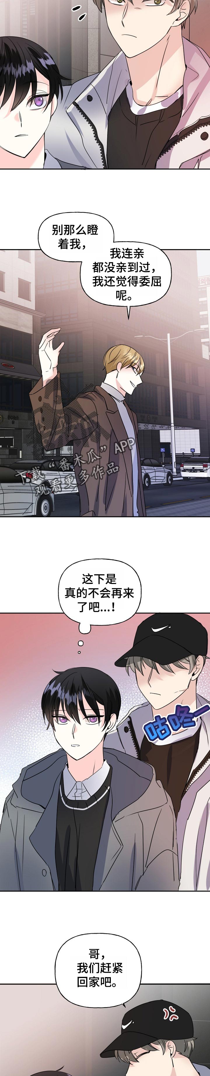 初恋重逢漫画,第51章：心急5图