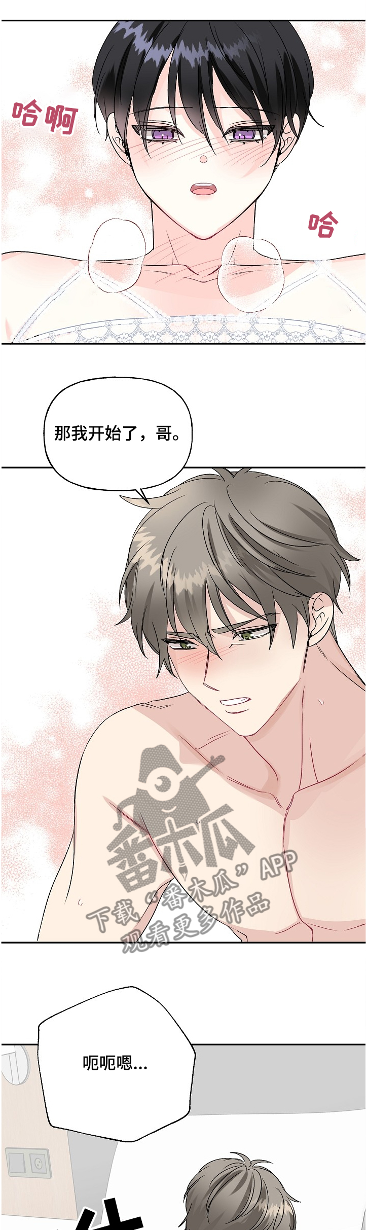 初恋重逢漫画,第93章：泰恩想学拳1图