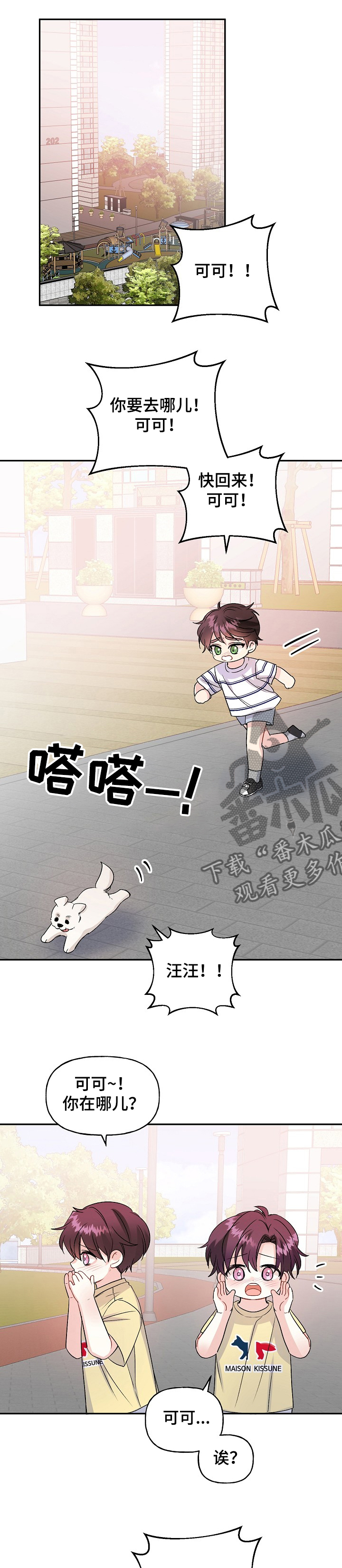 初恋重逢漫画,第82章：狗主人1图