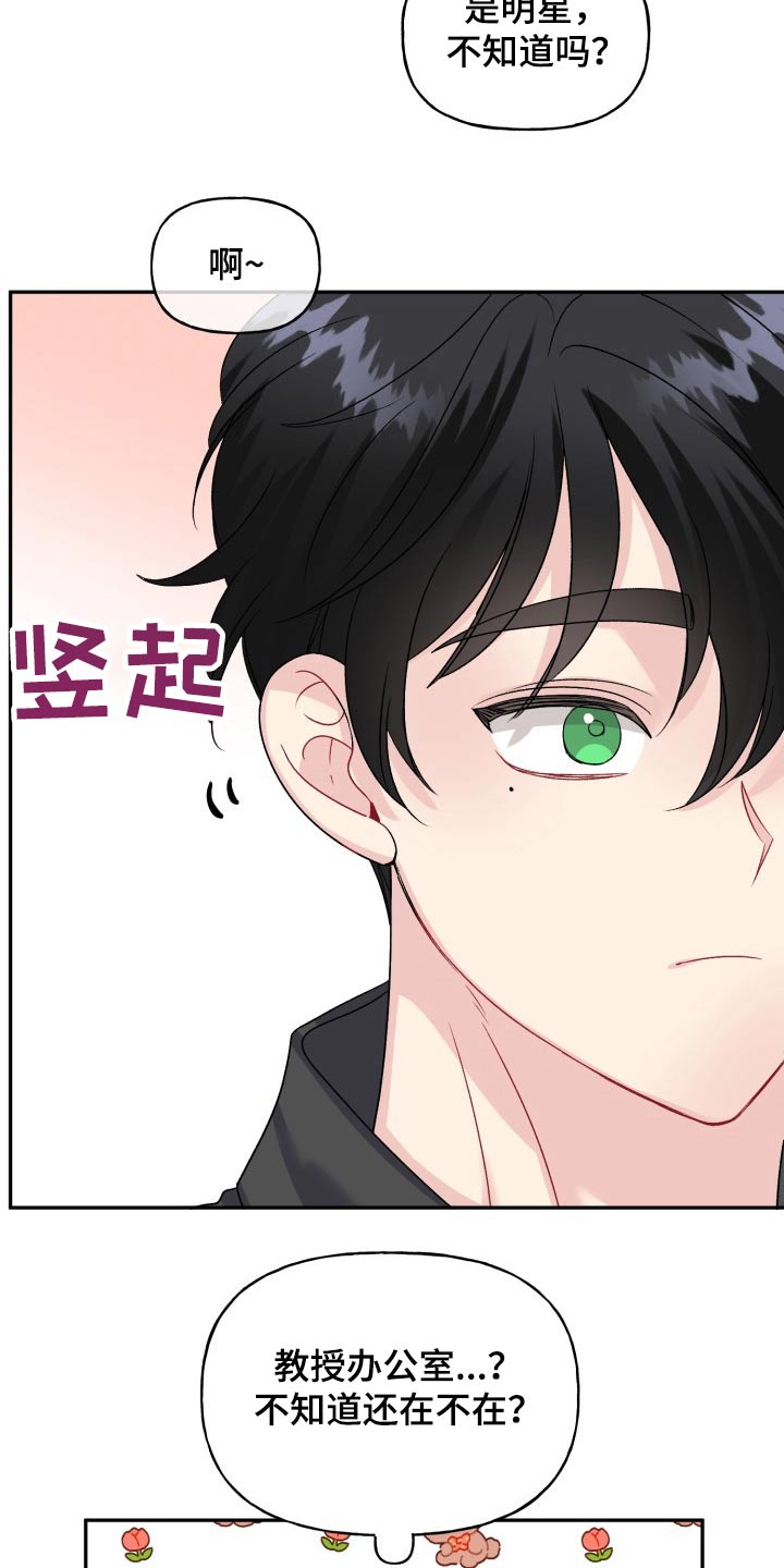 初恋重逢漫画,第129章：【外传】忐忑2图