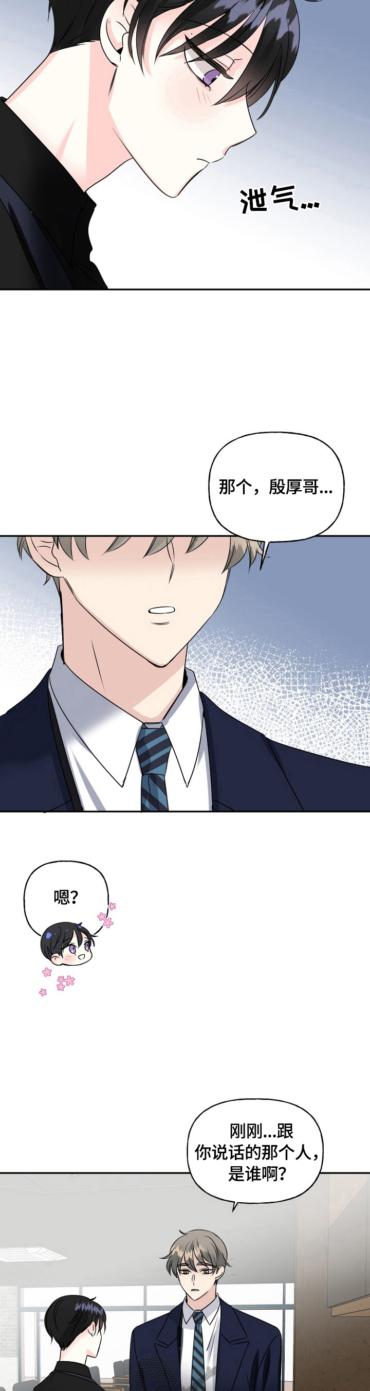 初恋重逢漫画,第42章：爱心5图