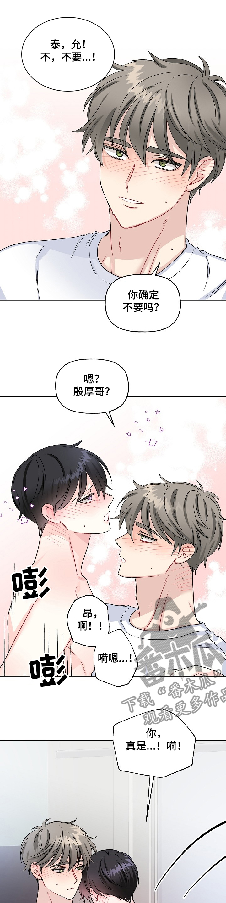 初恋重逢漫画,第86章：治疗中1图