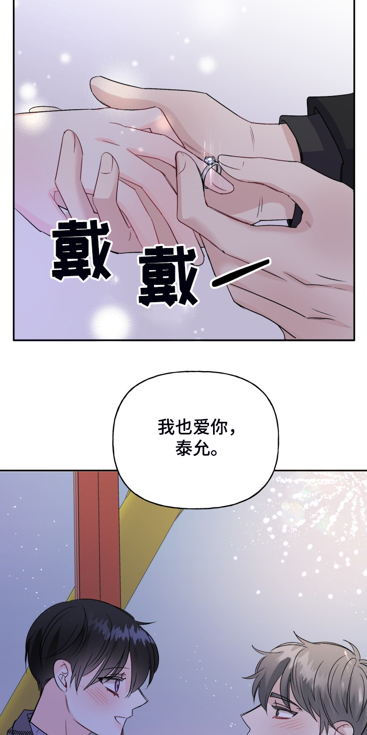 初恋重逢漫画,第112章：最快乐的一天5图