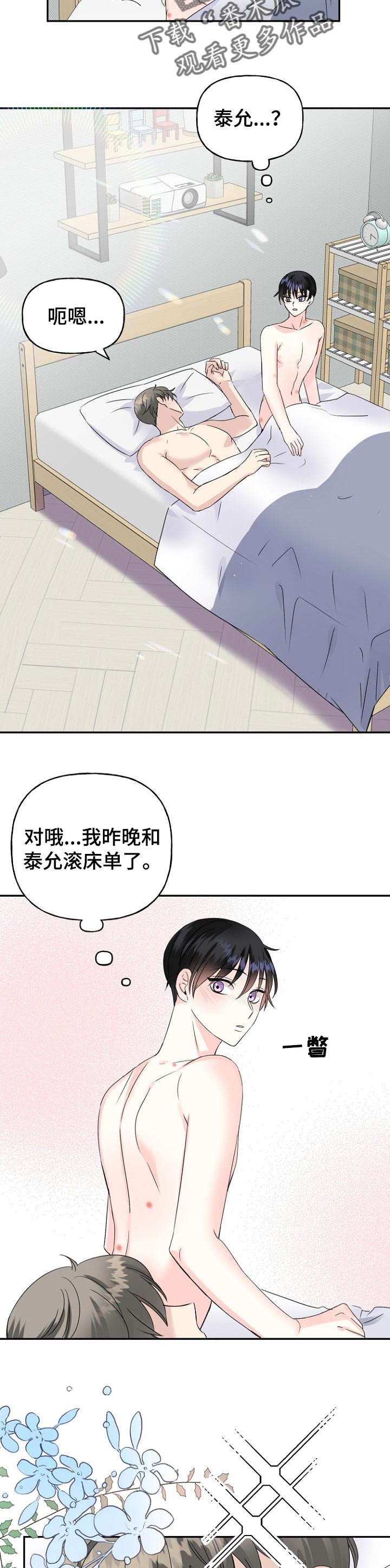 初恋重逢漫画,第26章：表白3图