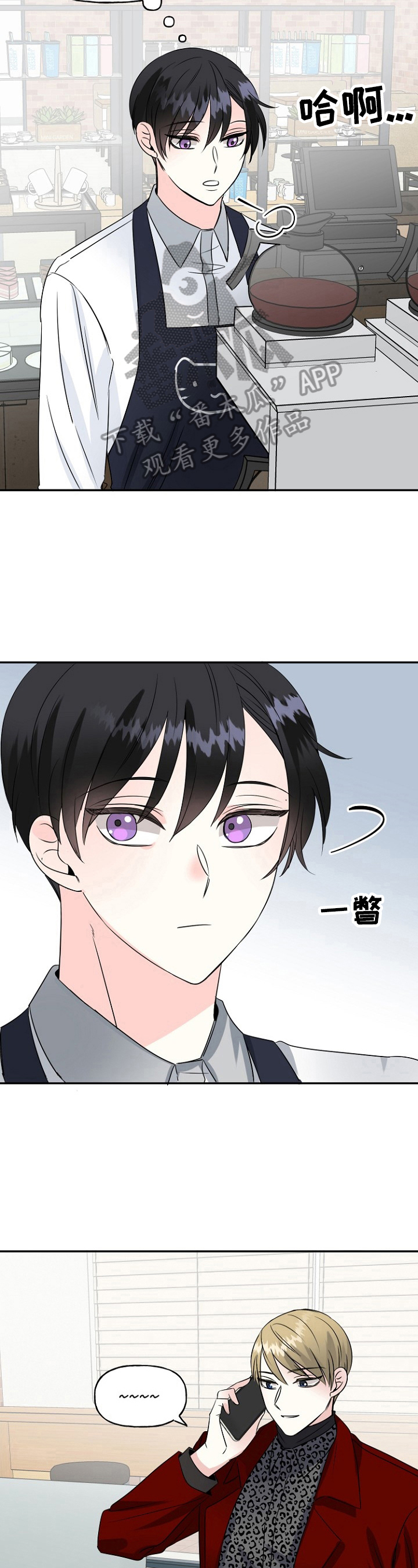 初恋重逢漫画,第43章：挑拨3图