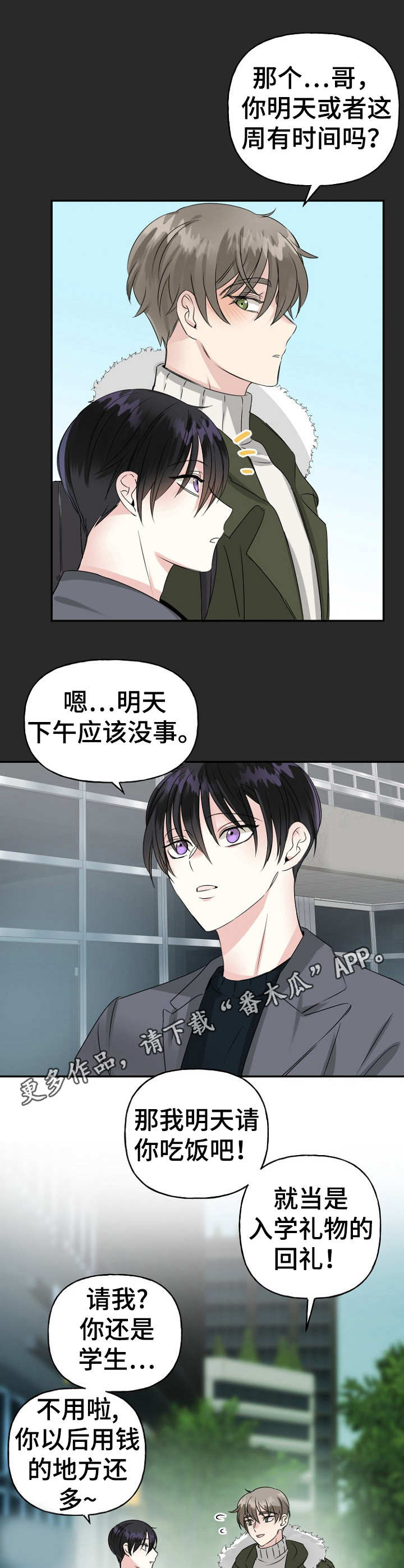 初恋重逢漫画,第9章：家暴4图