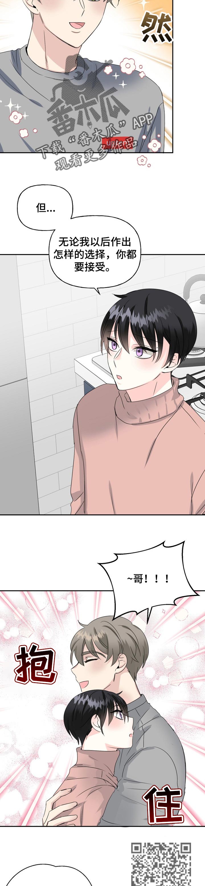 初恋重逢漫画,第27章：一起游玩4图