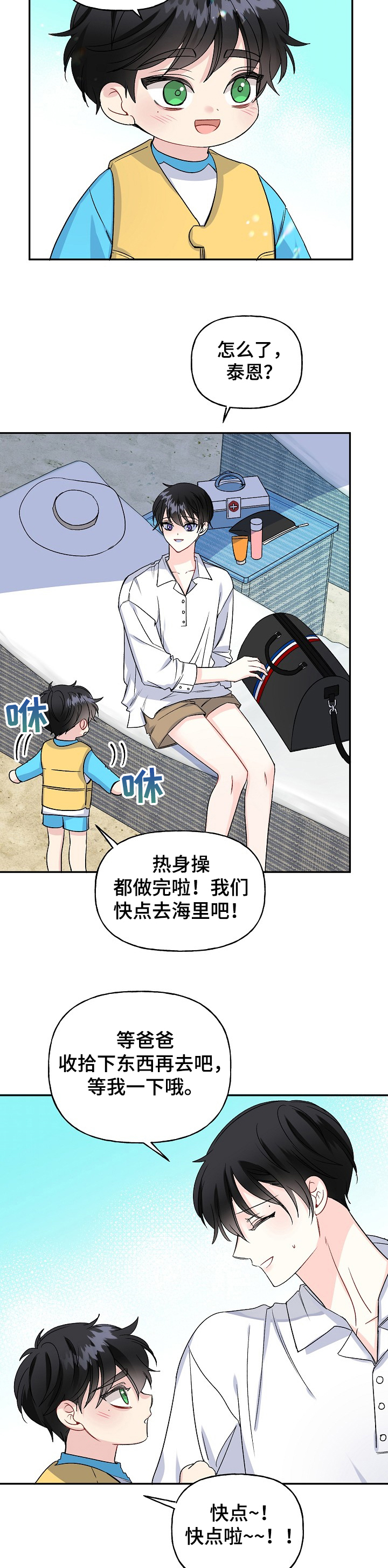 初恋重逢漫画,第88章：海岛旅游2图