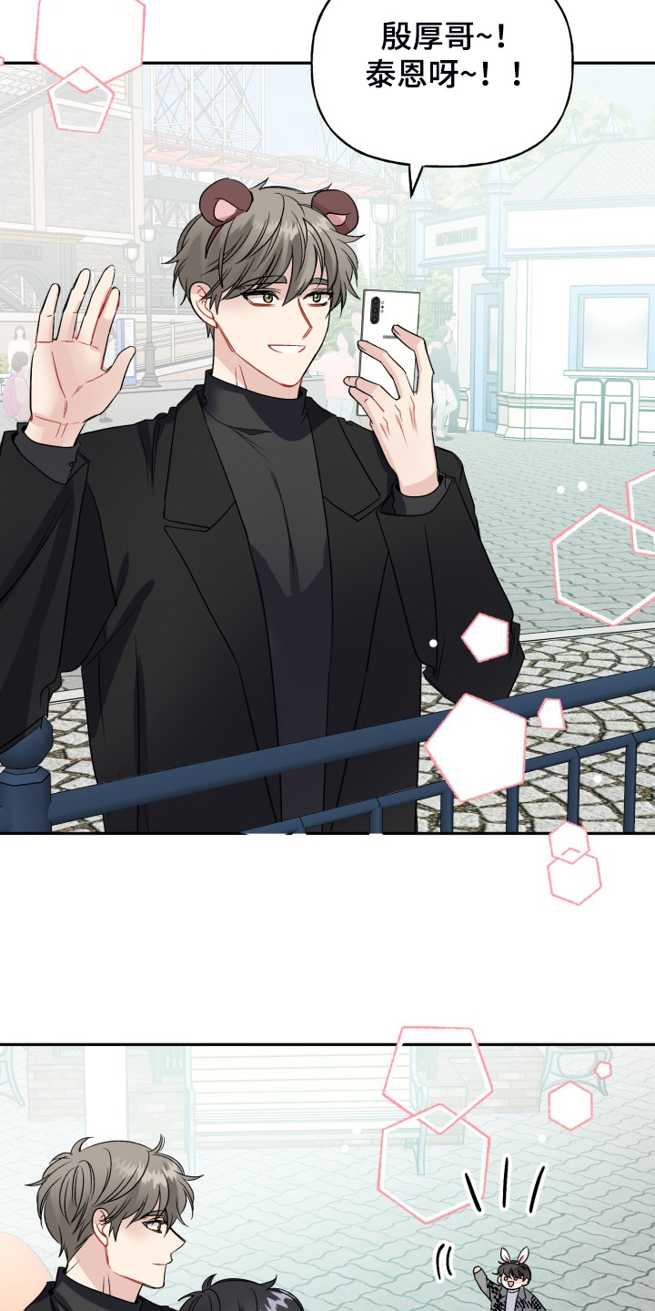 初恋重逢漫画,第111章：动物一家人2图