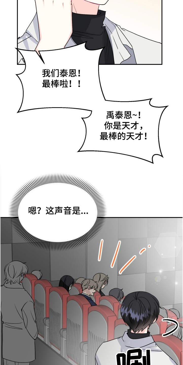 初恋重逢漫画,第101章：赶上了5图