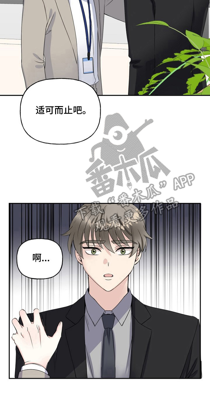 初恋重逢漫画,第20章：想法5图