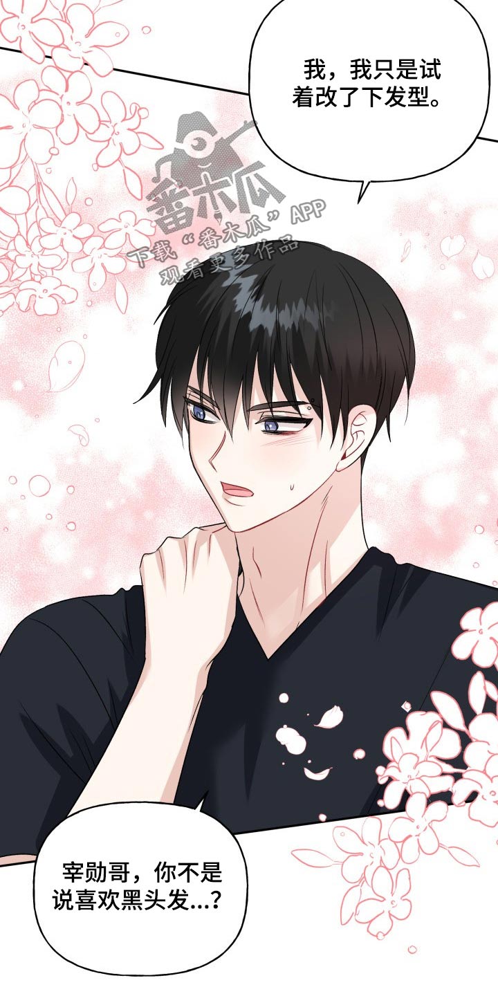 初恋重逢漫画,第142章：【外传】激动4图