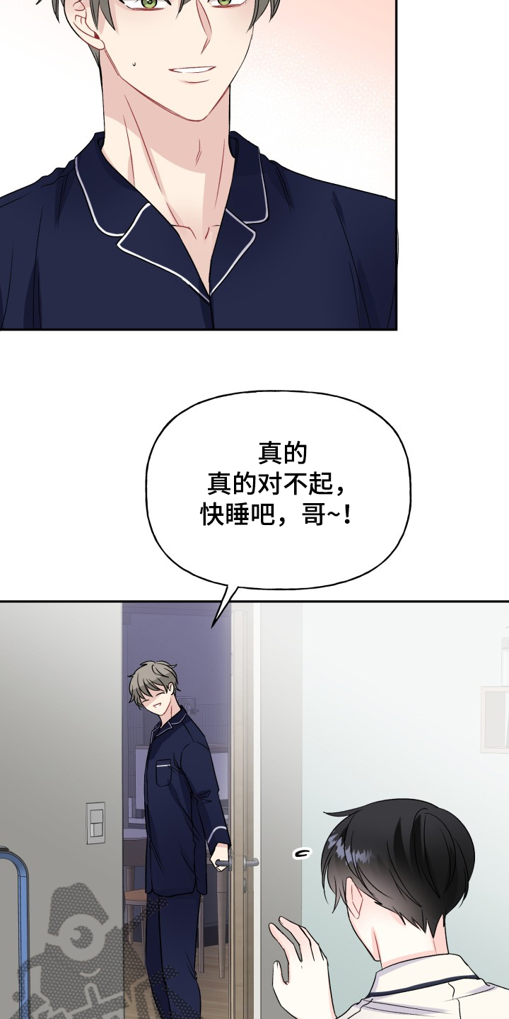 初恋重逢漫画,第104章：结婚的事5图