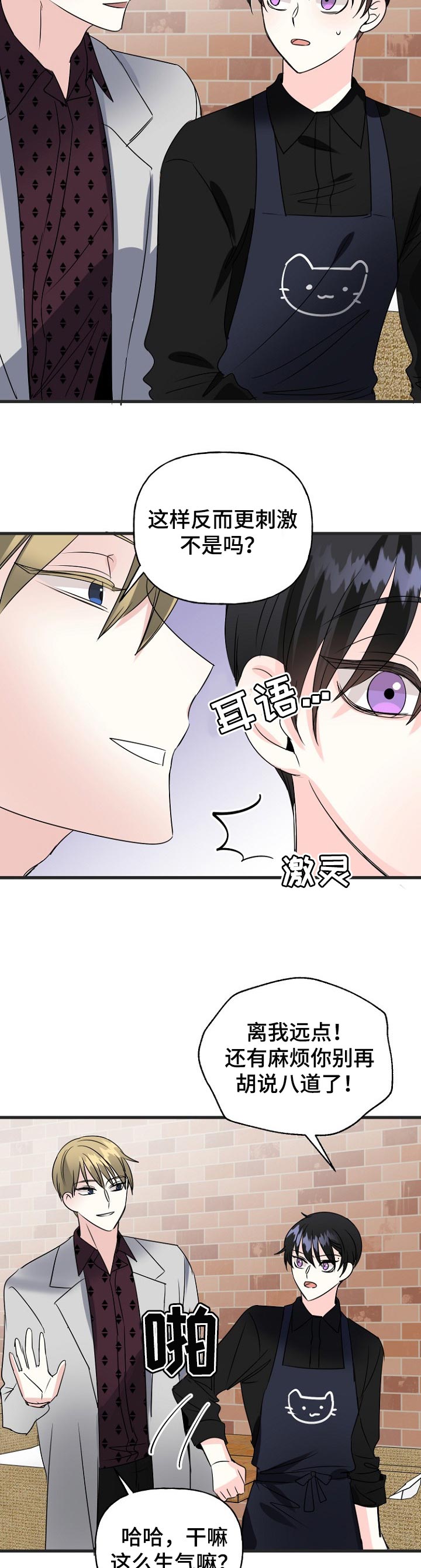 初恋重逢漫画,第41章：离我远一点4图