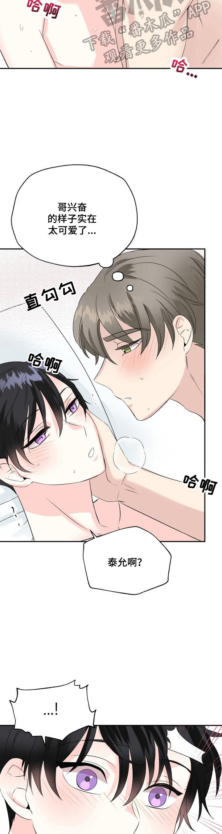 初恋重逢漫画,第25章：控制不住3图