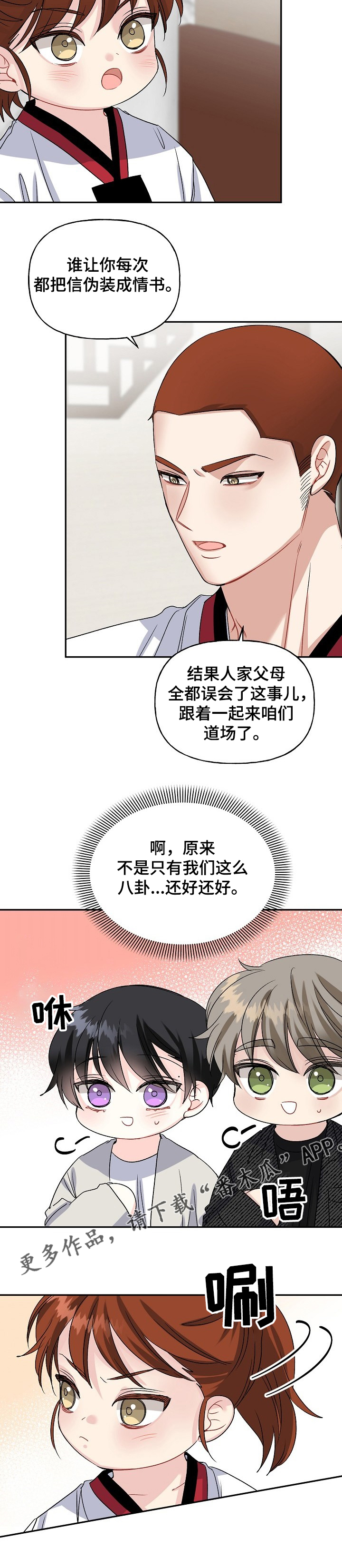 初恋重逢漫画,第97章：学拳缘由5图