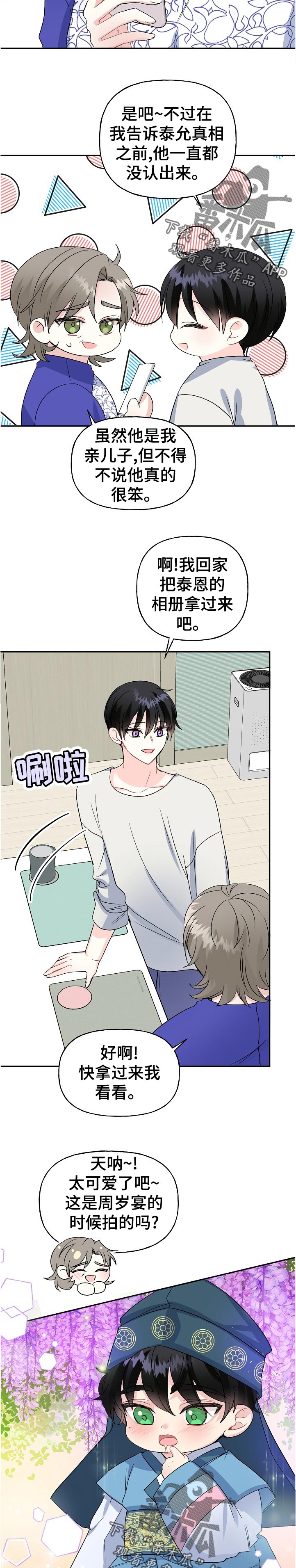 初恋重逢漫画,第64章：照片4图