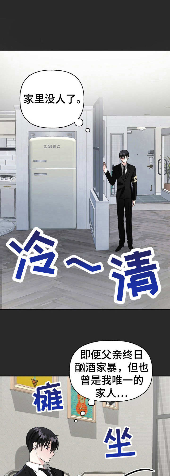 初恋重逢漫画,第10章：孤身一人5图