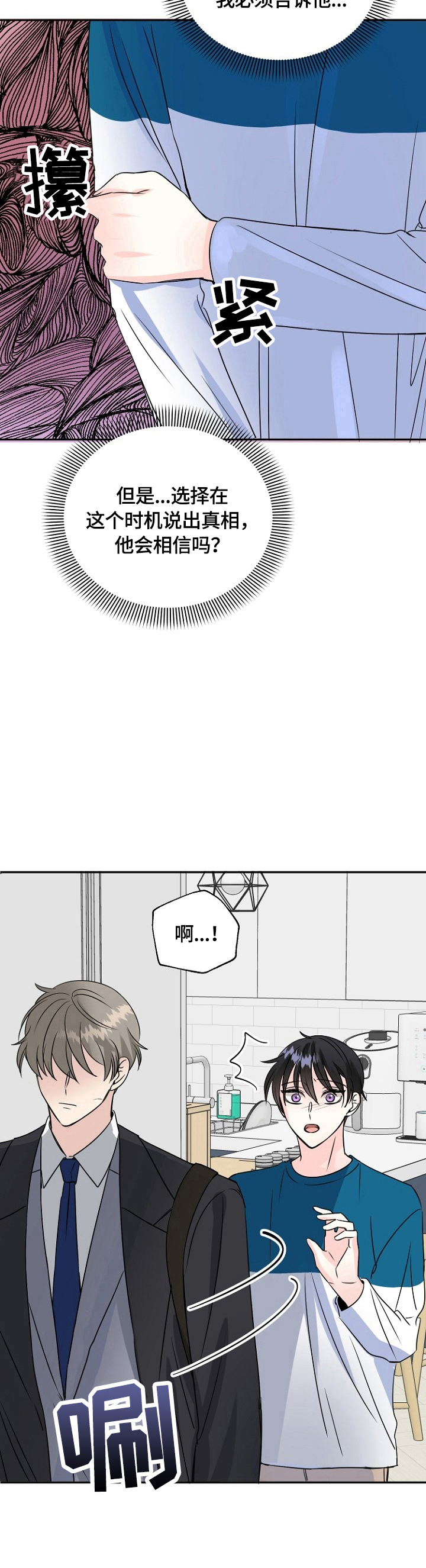 初恋重逢漫画,第45章：没生病2图