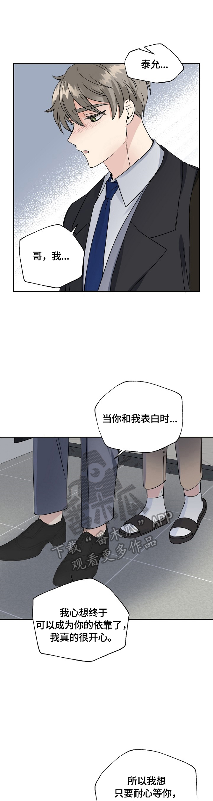 初恋重逢漫画,第45章：没生病3图