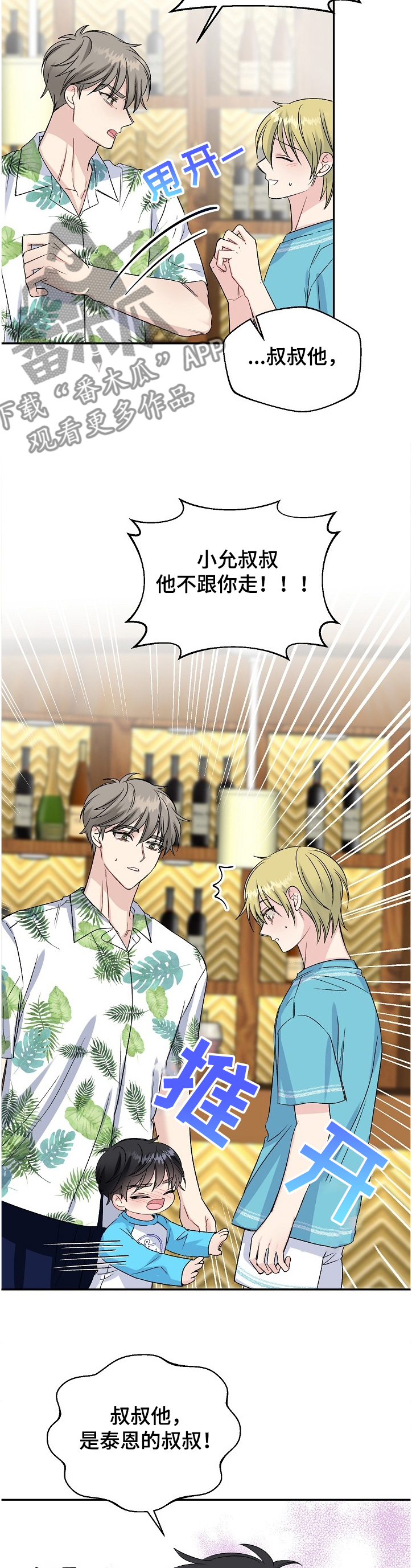 初恋重逢漫画,第90章：小允爸爸！！3图