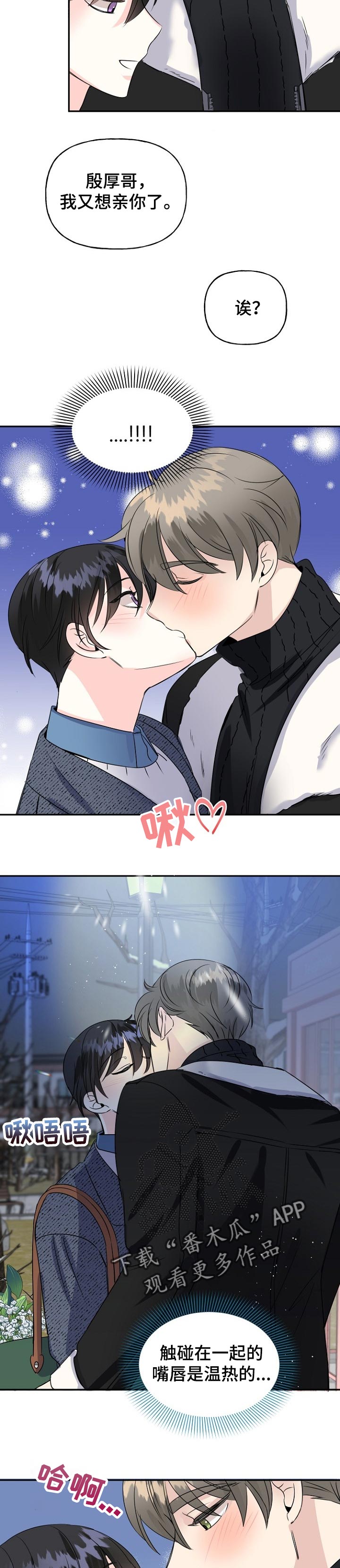 初恋重逢漫画,第35章：有话想说4图