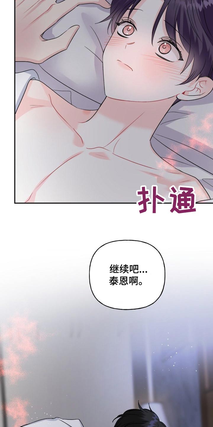初恋重逢漫画,第139章：【外传】万幸2图