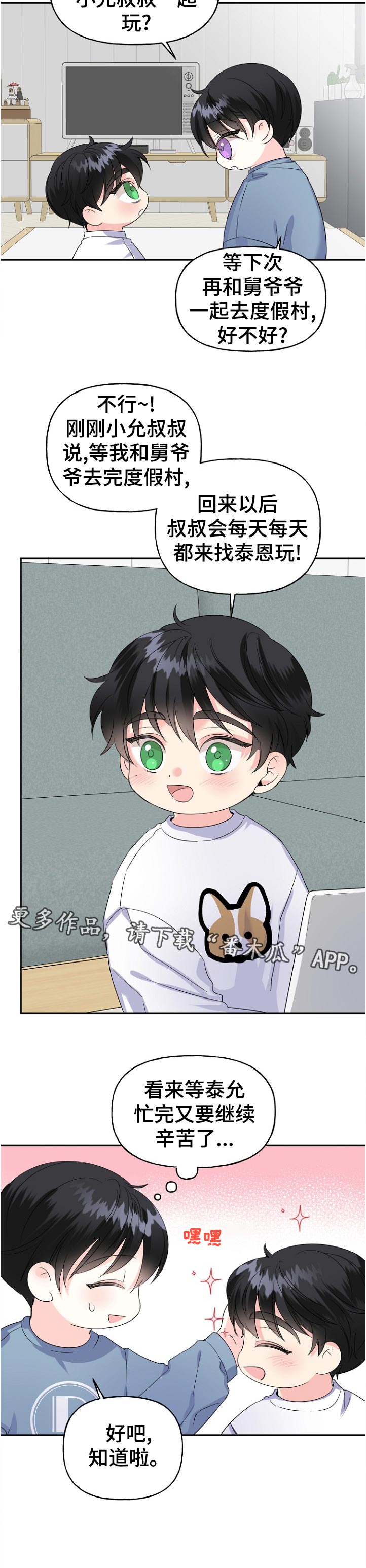 初恋重逢漫画,第57章：这周也见不到1图
