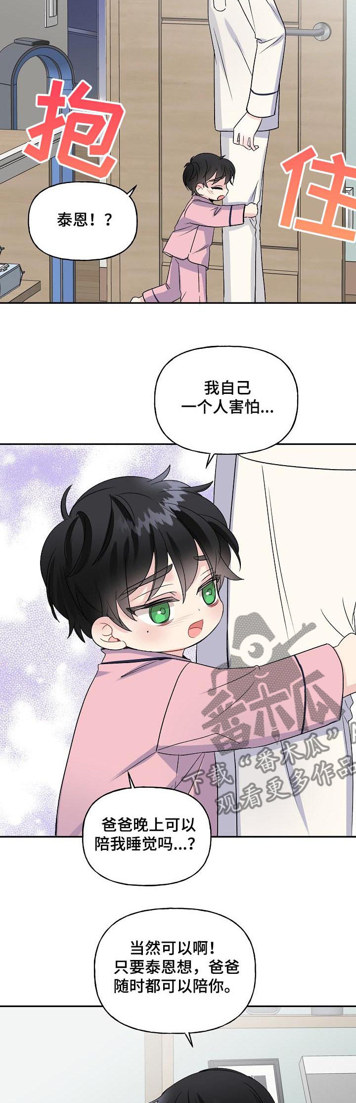 初恋重逢漫画,第75章：新婚周末3图