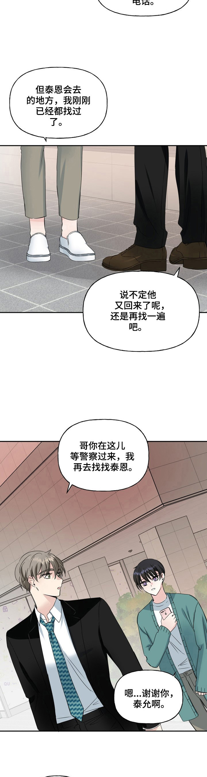 初恋重逢漫画,第18章：好消息5图