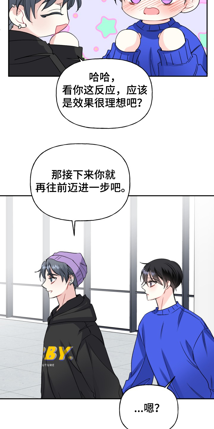 初恋重逢漫画,第106章：主动引诱1图