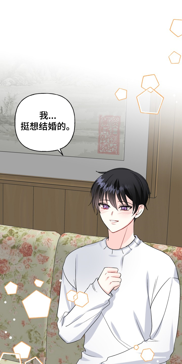 初恋重逢漫画,第104章：结婚的事1图