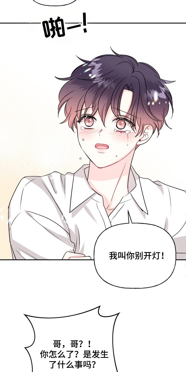 初恋重逢漫画,第133章：【外传】衣服5图