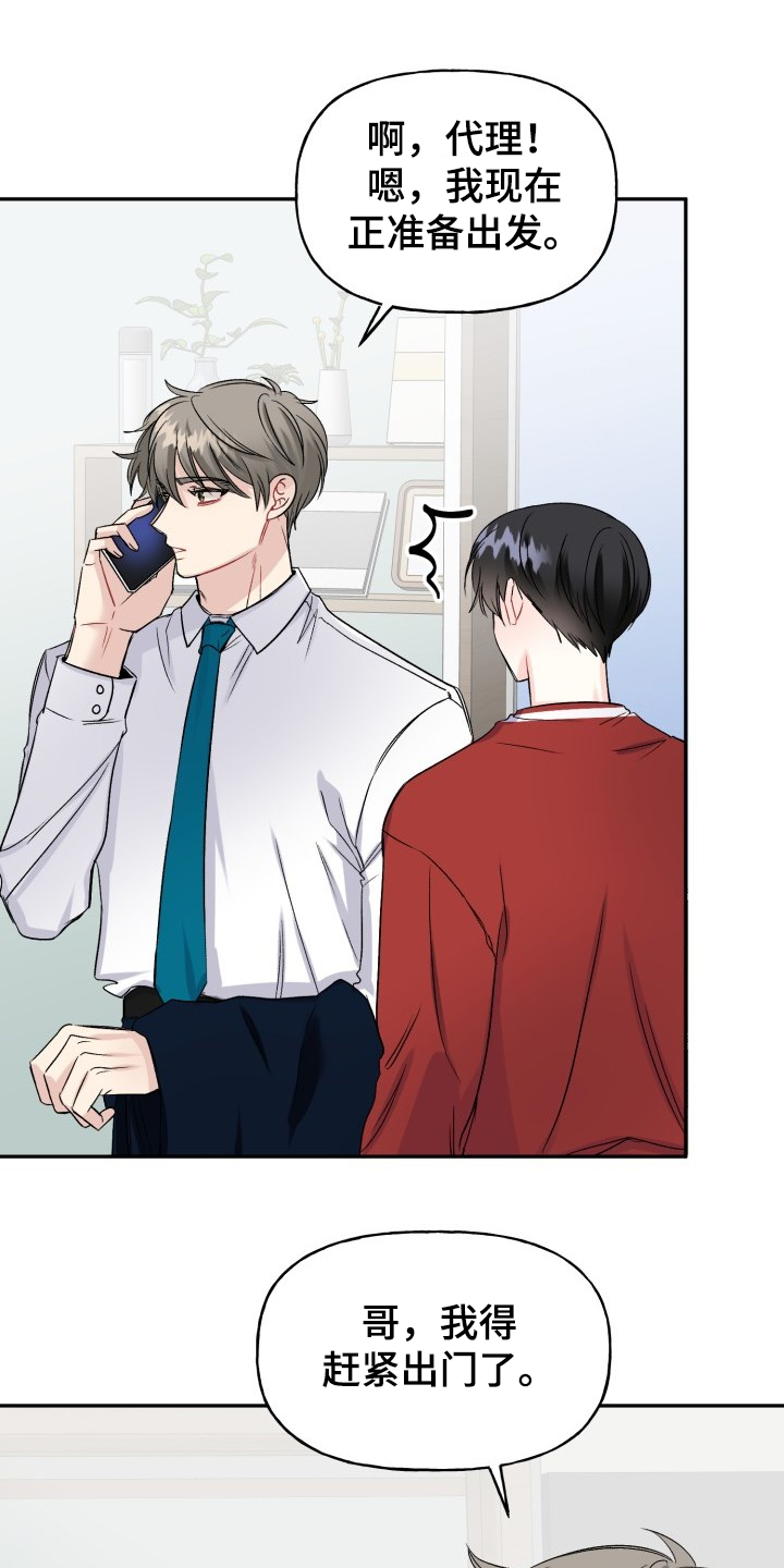 初恋重逢漫画,第105章：没有时间3图