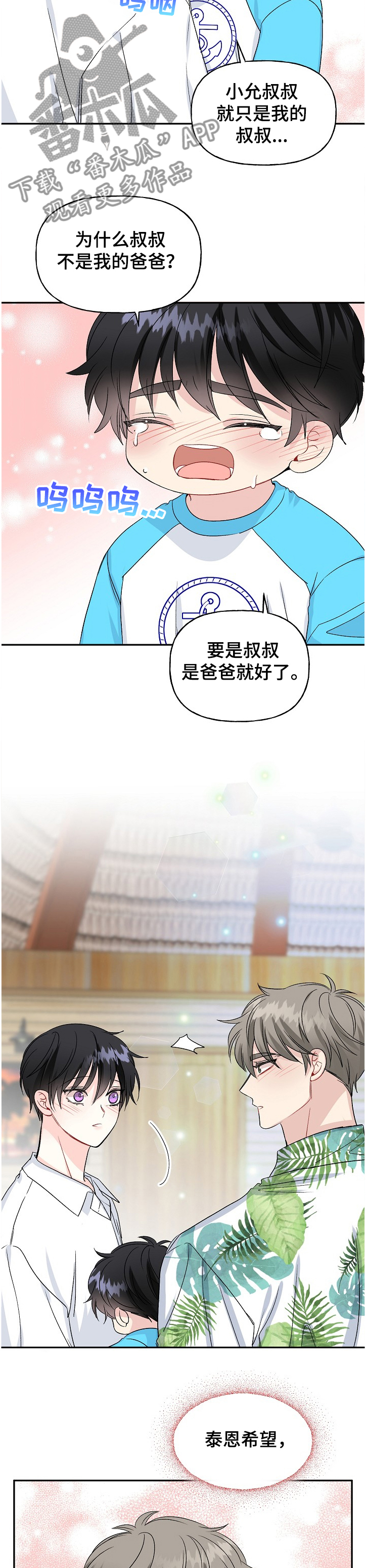 初恋重逢漫画,第90章：小允爸爸！！3图
