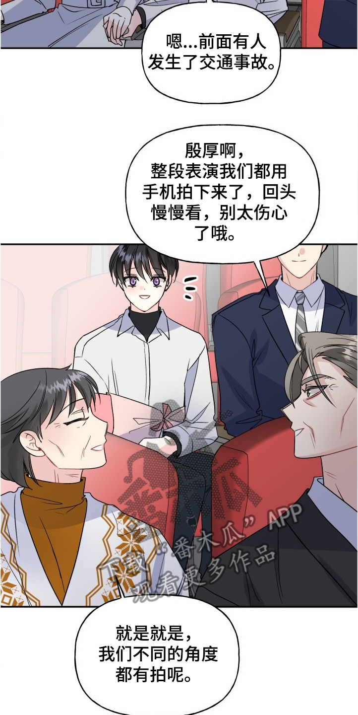 初恋重逢漫画,第102章：爸爸看到了吗2图