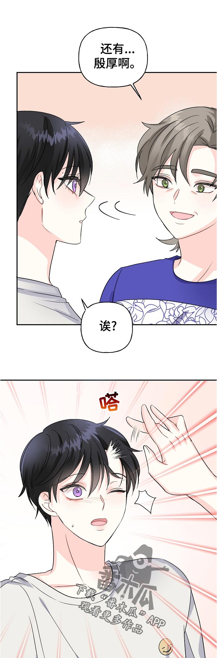 初恋重逢漫画,第63章：认错2图