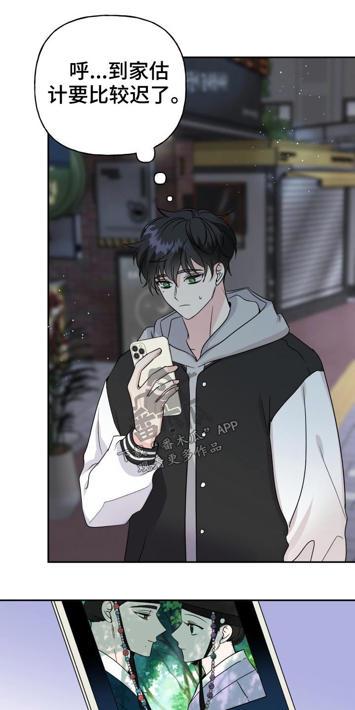 初恋重逢漫画,第123章：【外传】怎么办5图