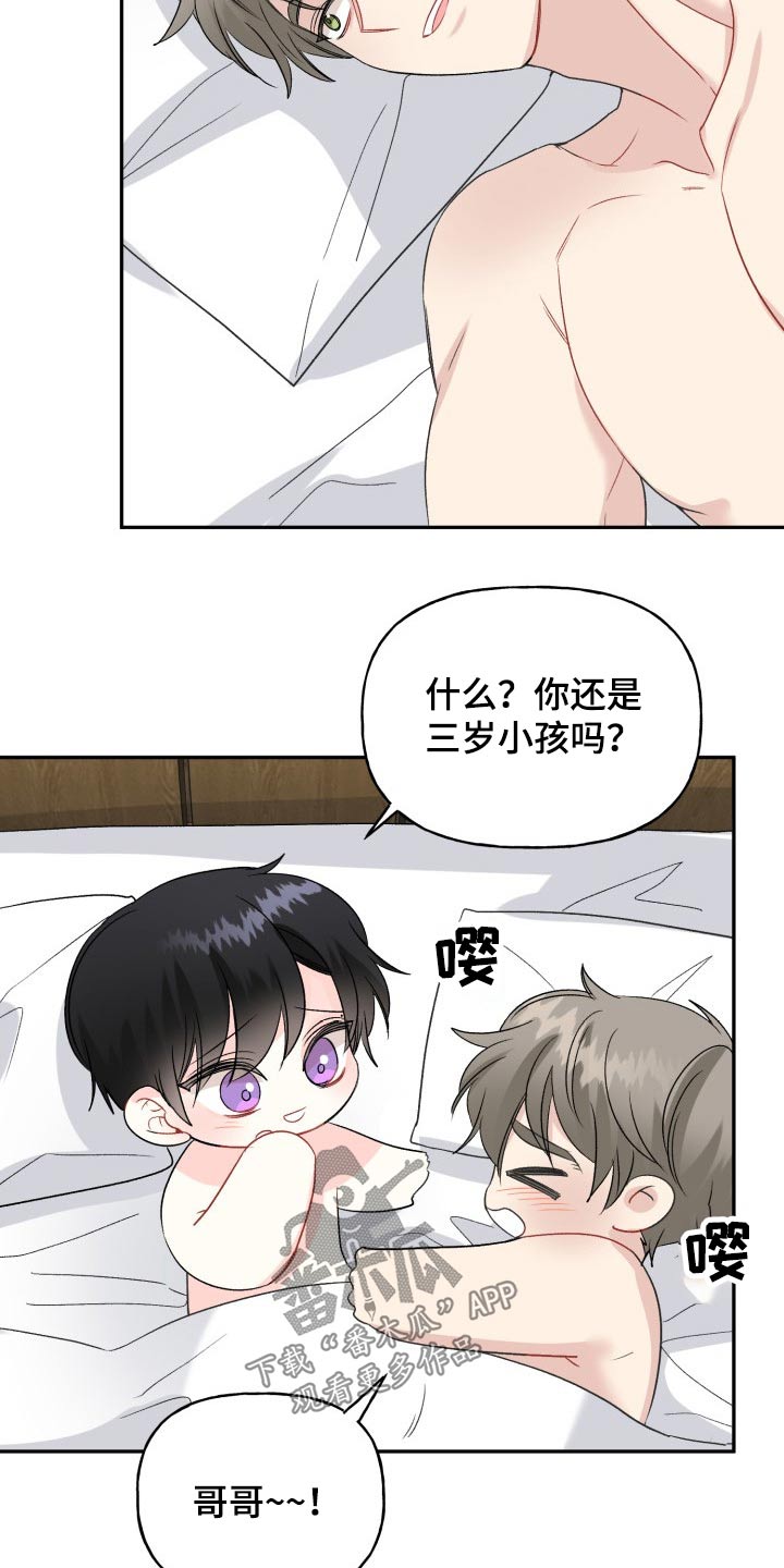 初恋重逢漫画,第120章：【番外】小熊5图