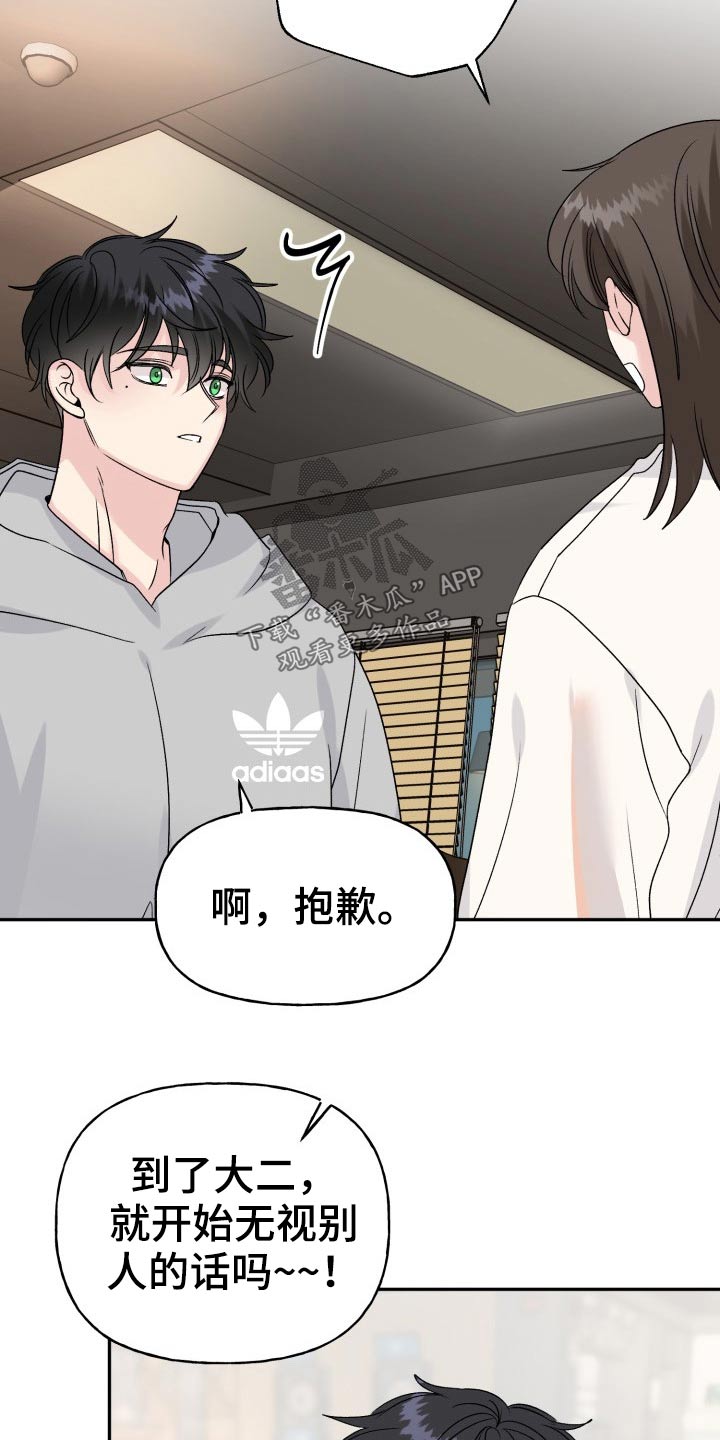 初恋重逢漫画,第123章：【外传】怎么办2图