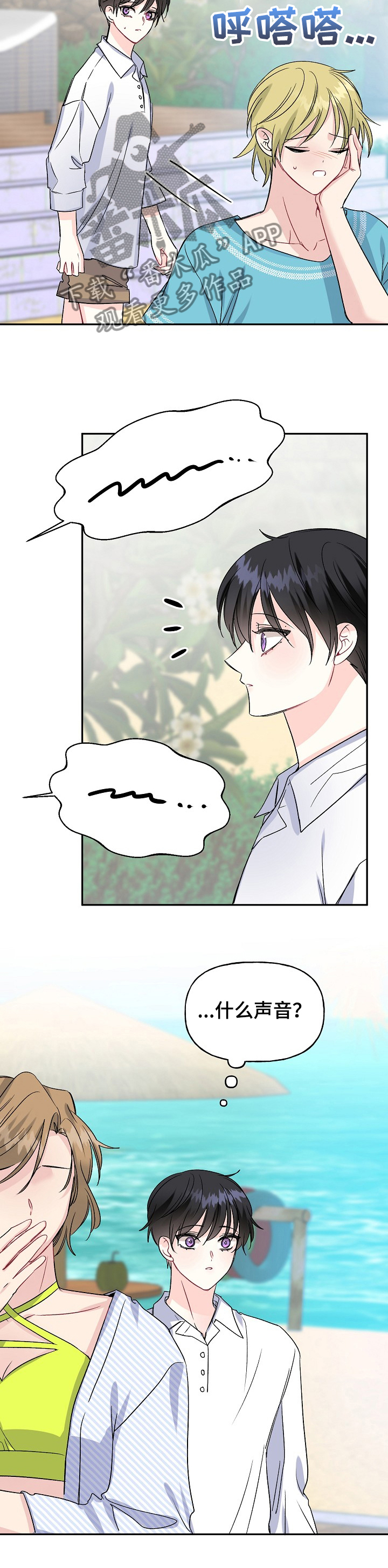 初恋重逢漫画,第89章：哭啼啼的宝贝1图