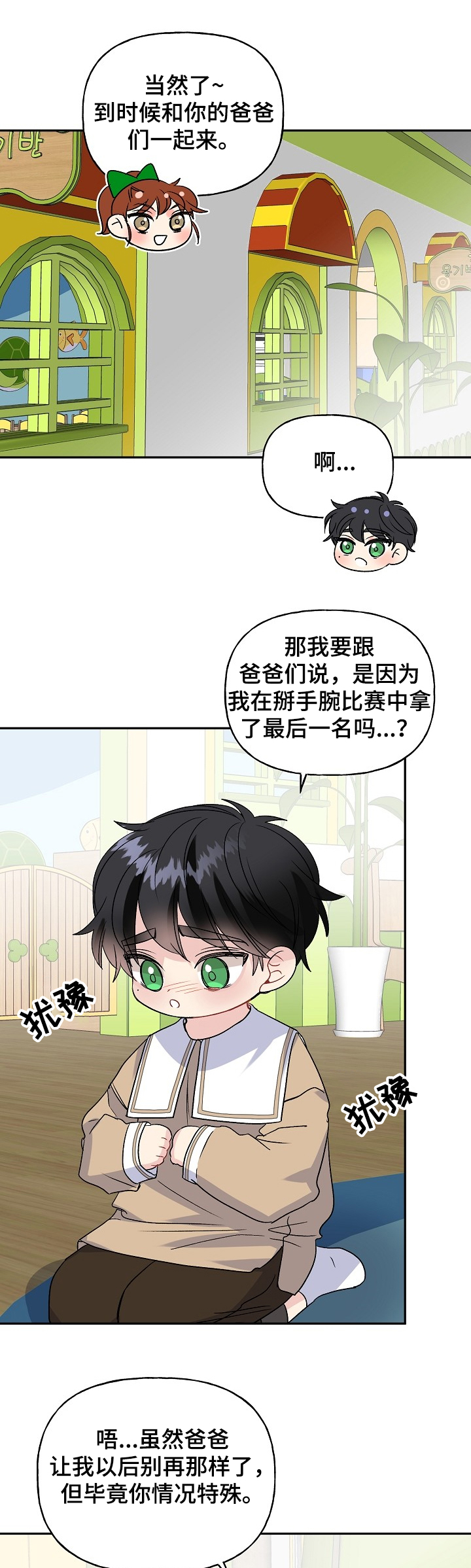 初恋重逢漫画,第98章：争抢1图