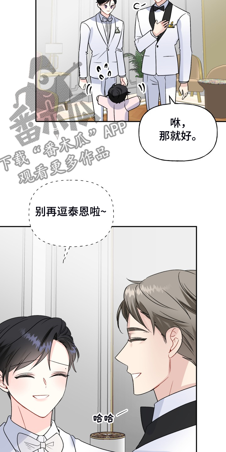 初恋重逢漫画,第113章：步入婚礼3图